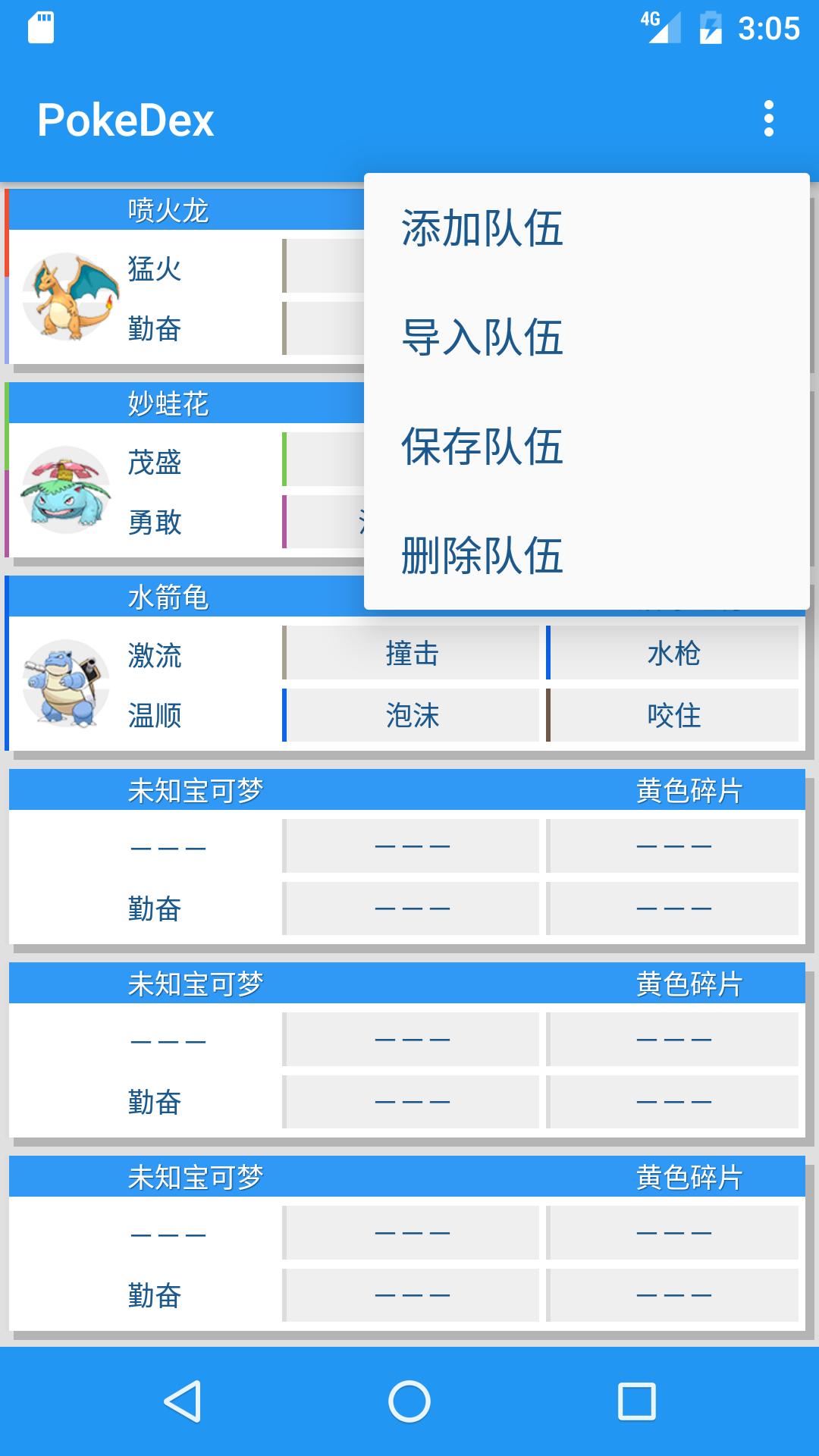 旧版队伍编辑器