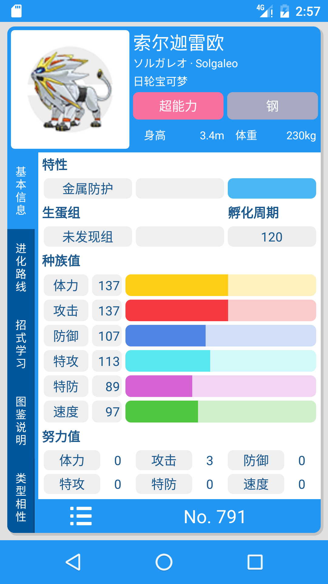 旧版详情页-索尔迦雷欧